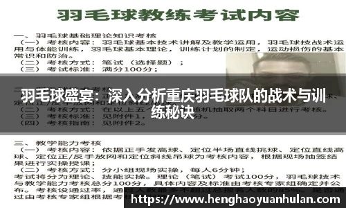 羽毛球盛宴：深入分析重庆羽毛球队的战术与训练秘诀