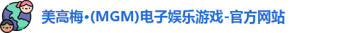 mgm美高梅首页
